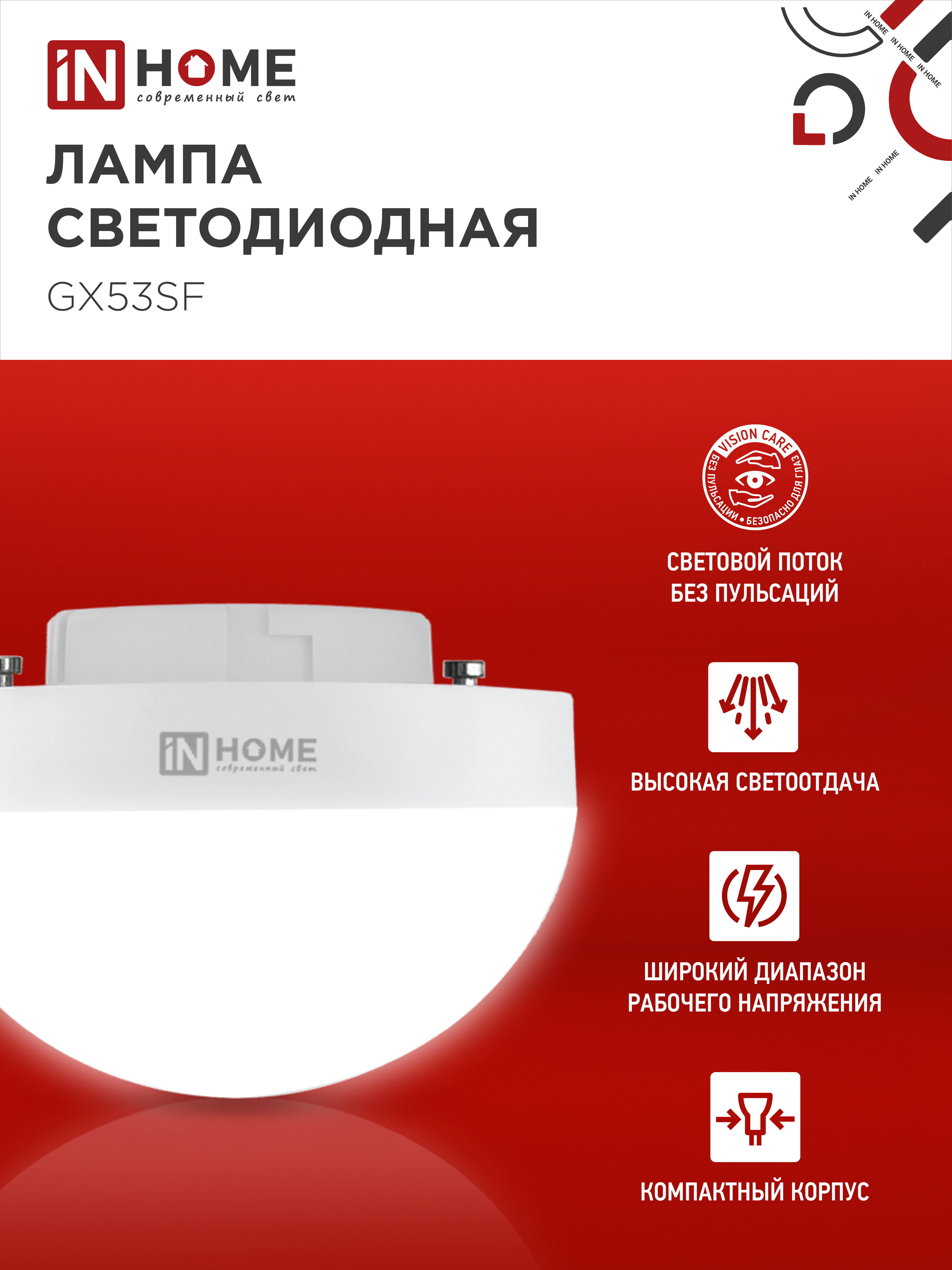 Лампа светодиодная LED-GX53SF-VC 15Вт 230В 6500K 1500Лм IN HOME во Владивостоке