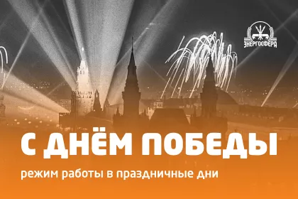 С праздником 9 мая !