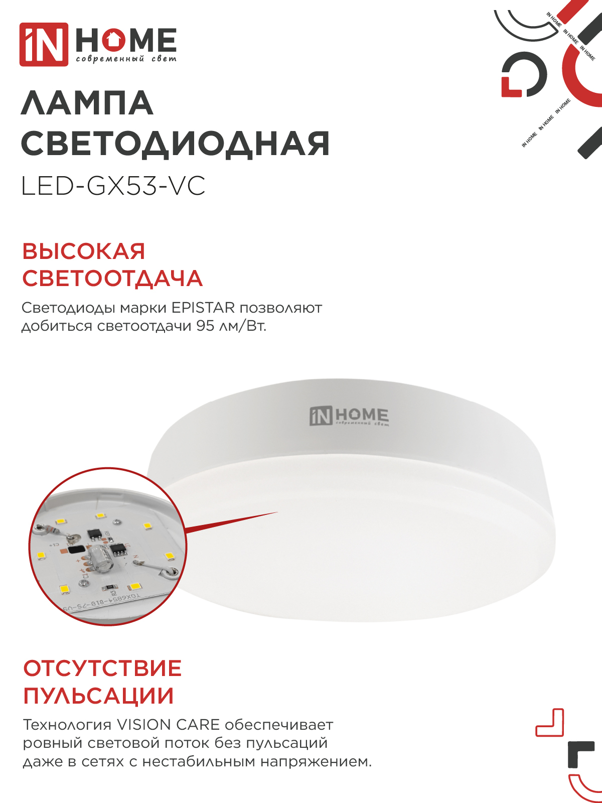 Лампа светодиодная LED-GX53-VC 15Вт 230В 6500К 1430Лм IN HOME во Владивостоке