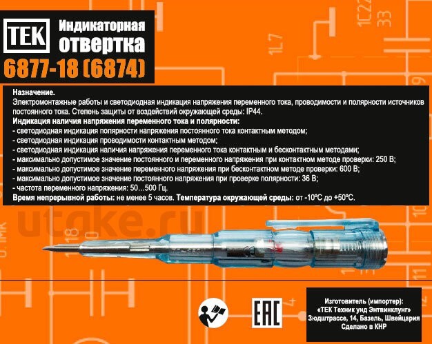 Отвертка-индикатор 6877-18 (6874) во Владивостоке