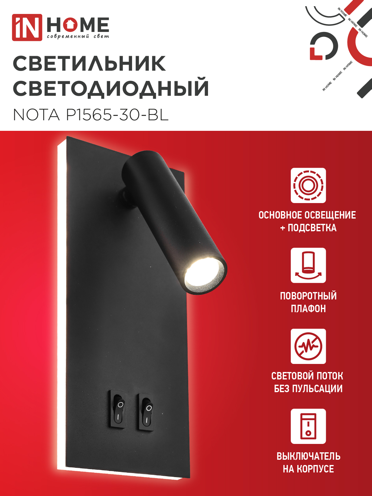 Светильник светодиодный NOTA P1565-30BL 15Вт 6500К с подсветкой 3000К черный IN HOME во Владивостоке