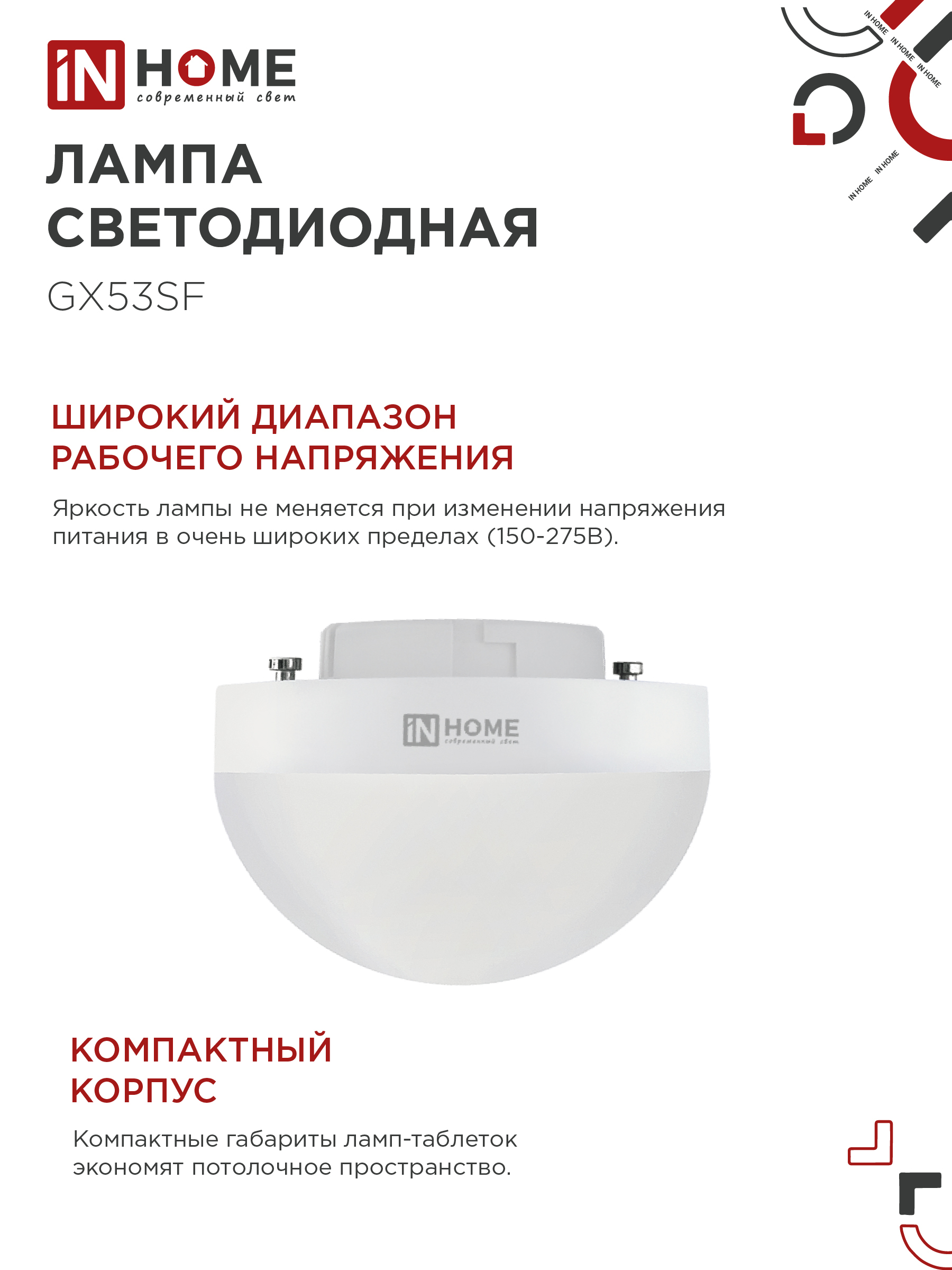 Лампа светодиодная LED-GX53SF-VC 15Вт 230В 6500K 1500Лм IN HOME во Владивостоке