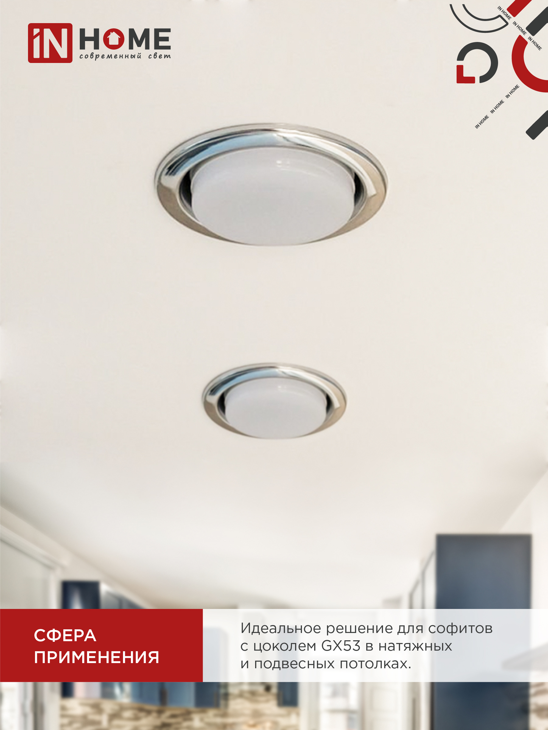 Лампа светодиодная LED-GX53-VC 8Вт 230В 4000К 760Лм IN HOME во Владивостоке