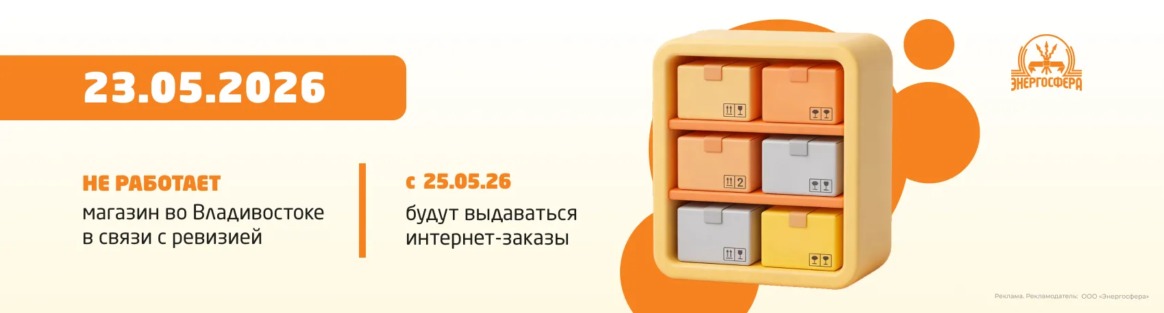 Магазин во Владивостоке не работает 23.05.2026 в связи с ревизией